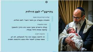 🔶🔶🔶 משמעות הייסורים בלידה - מבט רוחני עמוק על הקושי והצמיחה 🔶🔶🔶  מהרב טאוב