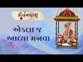 Ekla J Aavya Manva Kirtandhara Sadhu Sankirtandasji Swami Kundaldham