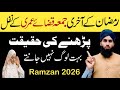 Ramzan Ka Akhri Jumma Ye 4 Rakat Padhen Sari Qaza Namaz Muaf Qaza E Umri Ke Nafil Padhne Ka Tarika