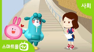 [4학년ㅣ사회] 지도에서 땅의 높낮이를 나타내는 방법 알아보기 (1) ㅣ 4학년 1학기/1. 지역의 위치와 특성/1-1. 지도로 본 우리 지역 (3)