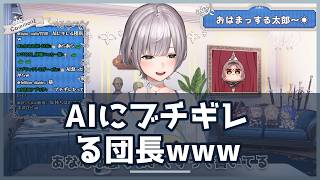 白銀ノエル、AIに相談したら正論パンチでブチギレ「人間の心がないです」www【ホロライブ切り抜き/白銀ノエル】