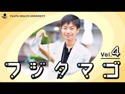 フジタマゴ Vol.04