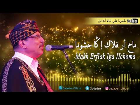 Oudaden - Makh Ourflak Iga Hchoma | أودادن - ماخ أورفلاك إكا حشوما