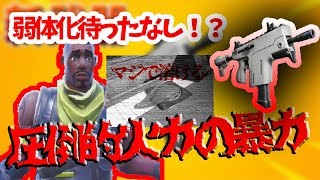 近距離最強！？バーストサブマシンガン使ってビクロイ狙った結果ｗｗ【フォートナイト】