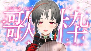 🔴#歌枠 春のしっとりピアノ・アコースティック歌枠🎰🎤【七福あかね / セブンズTV】