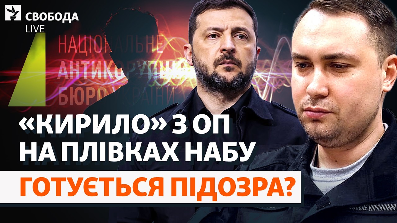На нових плівках НАБУ «засвітився» Буданов: буде звільнення? Мудра вносить з