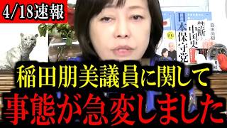 日本保守党の議員が怒号！衝撃の真実と国会騒然の展開 #日本保守党 #百田尚樹 #有本香