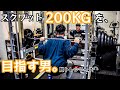 【筋トレ】スクワット200kgを目指す男。脚トレシリーズ ep36 190kgリベンジ！果たして…【モチベーション】