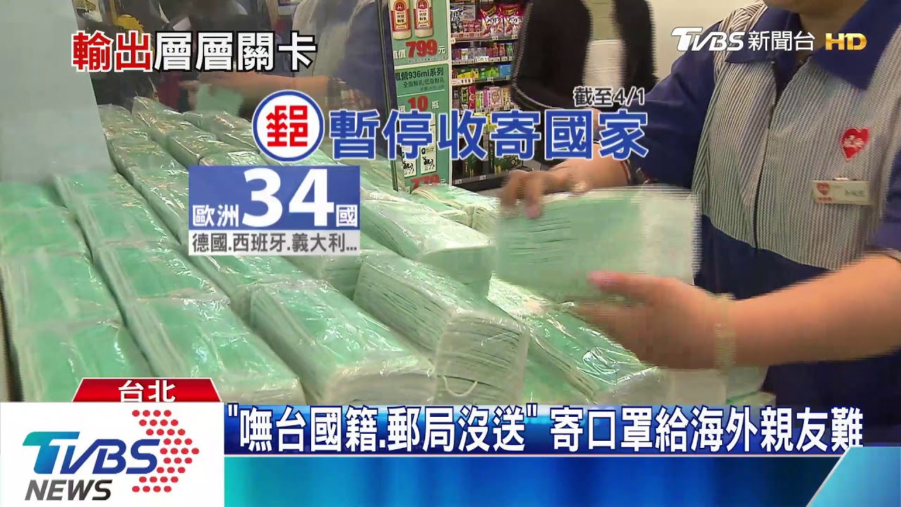 「嘸台國籍、郵局沒送」　寄口罩給海外親友難