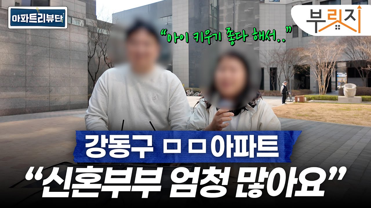 강동구 인기 아파트 직접 다녀와봤습니다 | 아파트 리뷰단 (고덕아르테온, 고덕그라시움, 올림픽파크포레온)