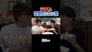 【総集編】テオくんの言葉の知らなさが想像を超えてきたｗｗｗｗｗｗ