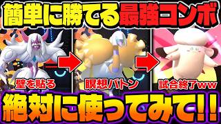 真似するだけで簡単に勝てる最強コンボを紹介！！無敵の要塞『メガピクシー』を『オーロンゲ』＆『クエスパトラ』でサポートしようｗｗ【ポケモンチャンピオンズ】