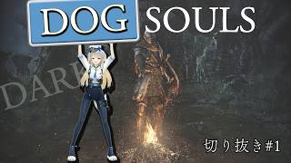 DOG SOULS 【にじさんじ/切り抜き/栞葉るり】