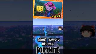 OGライブイベント「最終決戦」に参加や！【フォートナイト】【ゆっくり実況】 #shorts ショート