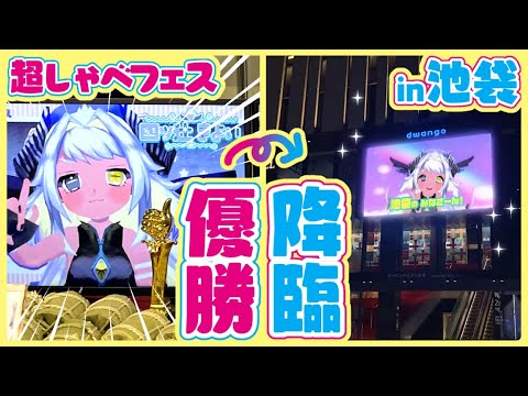  【池袋】人間界、降臨してきた✨