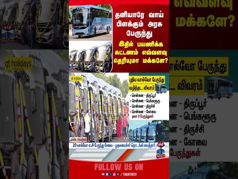 volvo | bus | ticketprice | acbus