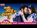 कवन जादू बा रुपवा में VIDEO Yash Kumar Yamini Singh Mrityudand Lat