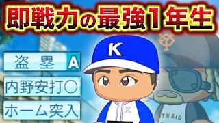 走力に特化した選手が一番強いって話【極高校】