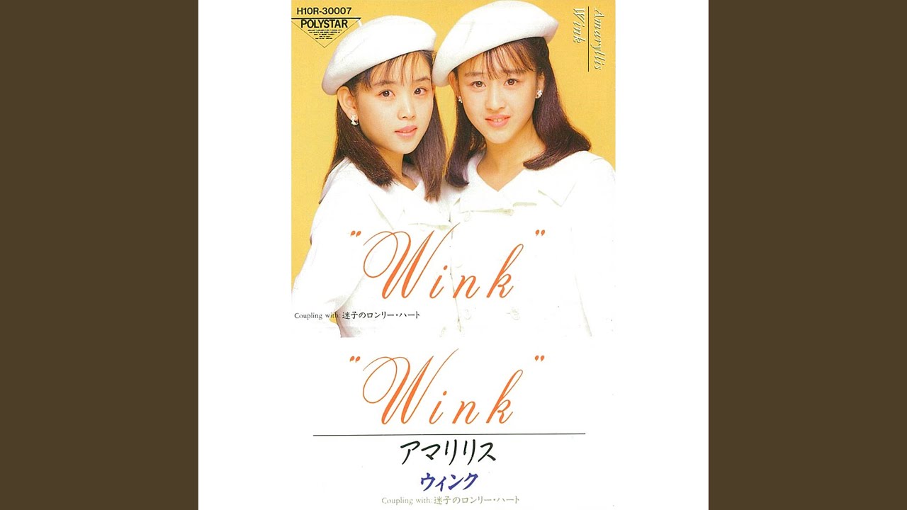 アマリリス / Wink