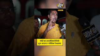 मोदी का उत्तराधिकारी कैसे चुना जाएगा ? पब्लिक ने बताया