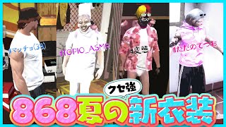 【#ストグラ】868夏の新衣装☆ふざけ過ぎて面白仮装大会になってしまう【#らっだぁ切り抜き】