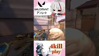 【VALORANT】Jett 4kill play 【#shorts 】
