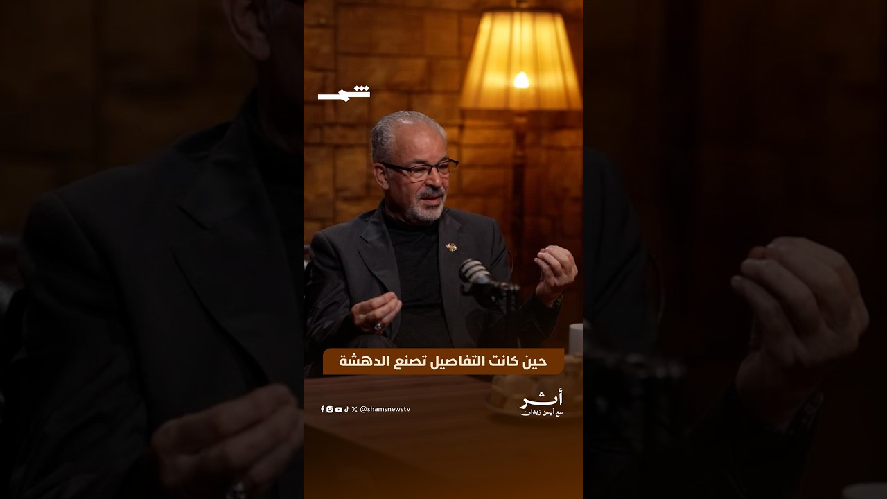 فيديو | مازن الناطور | حين كانت التفاصيل تصنع الدهشة
