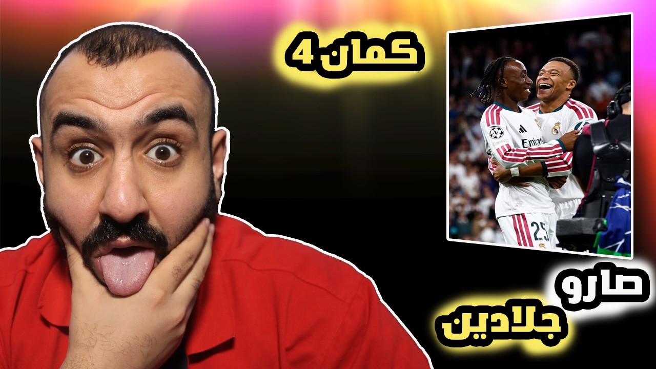 برشلوني قلقان قبل الكلاسيكو على مباراة ريال مدريد ضد لبزق🥵