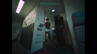 Download lagu MARK 마크 '프락치 (Fraktsiya) (Feat. 이영지)' | The Firstfruit Playlist mp3 Download lagu MARK 마크 '프락치 (Fraktsiya) (Feat. 이영지)' | The Firstfruit Playlist mp3