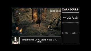 【ゆっくり】ダークソウルRTA 黒騎士の大剣 59分09秒【Part1】