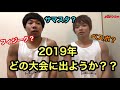 【今年ねこじゃらしはこの大会に出ますッッ！】