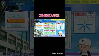 栄冠ナイン　2048年入学式　#パワプロ2024