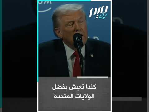 في وصلة جنون ترامب يهين الأوروبيين في عقر دارهم!