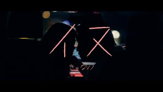 Download lagu きゃない - イヌ【 MUSIC VIDEO】 mp3