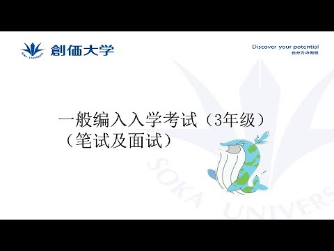 【外国留学生入学考试】一般编入入学考试（3年级）