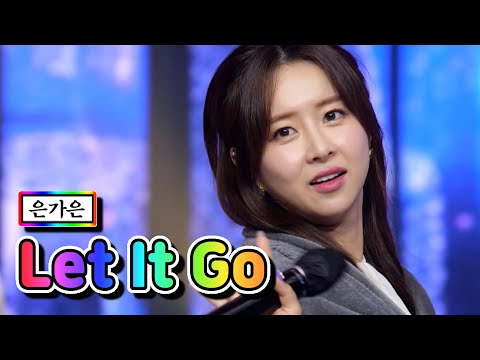 은가은 - Let It Go 내딸하자 3화 210416 방송