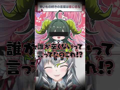 【激辛】”辛辛魚”って知ってる？ #vtuber #shorts