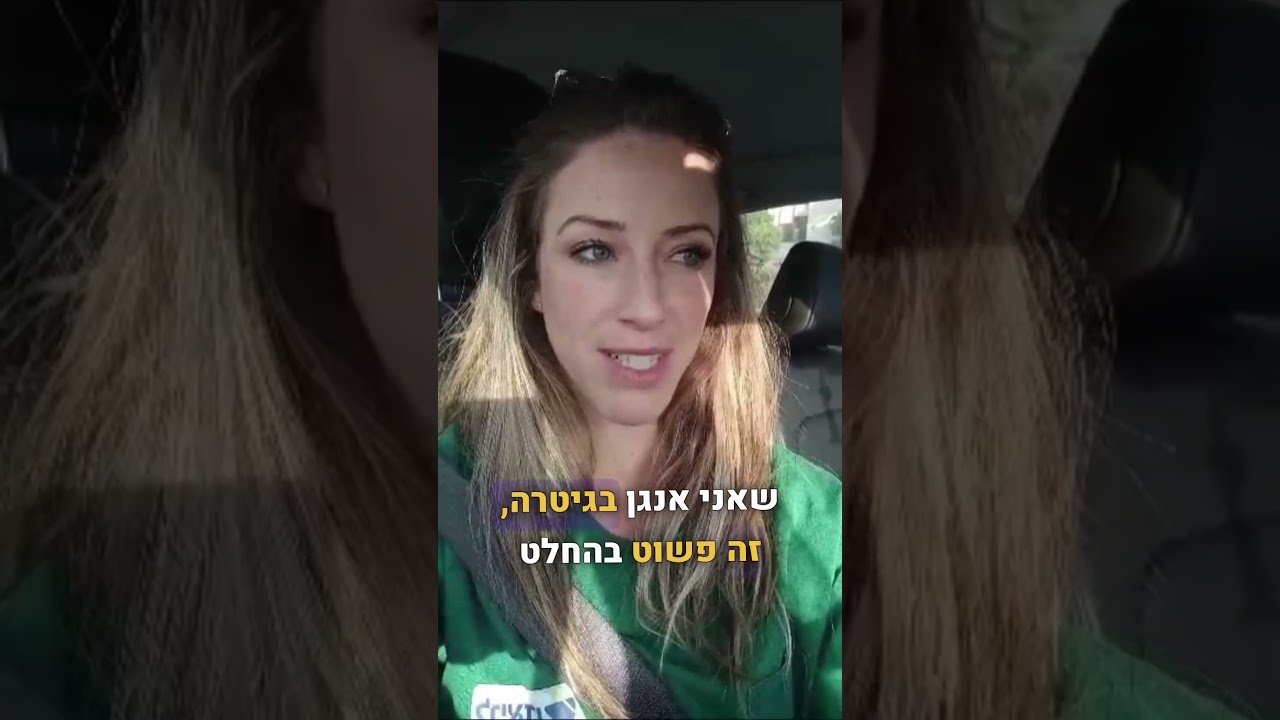 קורס הגיטרה הפרונטלי של אופביט - 6 מפגשים על כוס יין ומנגנים בגיטרה. כל הפרטים באודות העמוד