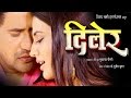 Diler - दिलेर | Super Hit Full Bhojpuri Movie 2023 | Dinesh Lal Yadav 