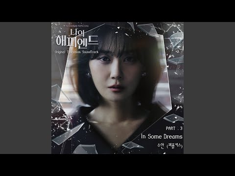 Video thumbnail for In Some Dreams (Instrumental)