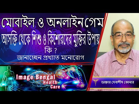 Mobile Addiction and it's effect in children || Dr.Devashish Konar ||  Psychiatrist ||