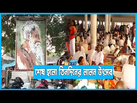 ভাঙছে বাউল সাধু গুরুদের এবারের মিলনমেলা