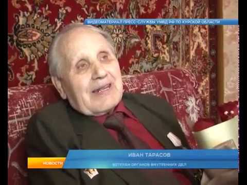 В Курске поздравляют ветеранов органов внутренних дел