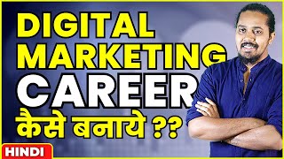 How to start Digital Marketing Career in 2023 | (Digital Marketing में Career कैसे बनाये ?)