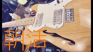 弦交換しつつ今日のライブのセトリなんかも考えたり