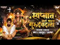 Swapnat Ale Mazya Gurudev Datta Unique Vocals Sound Check MRX Unique P Sound DJ Song