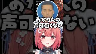 メス声を出す夢野あかりと神楽めあに爆笑するボドカ【ぶいすぽ/切り抜き】#ぶいすぽ #夢野あかり