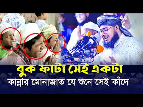 বুক ফাটা সেই একটা কান্নার মোনাজাত যে শুনে সেই কাঁদে || মুফতি জহিরুল ইসলাম ফরিদী ওয়াজ