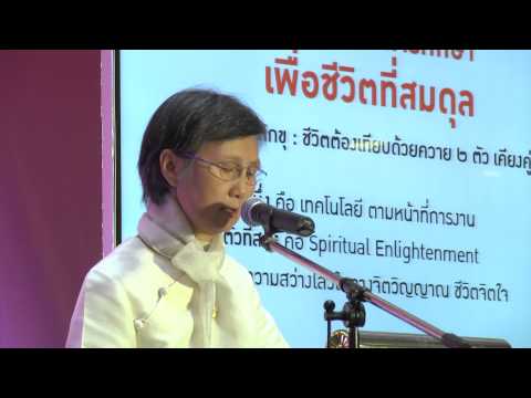 ร่วมสร้างสังคมน่าอยู่ โดย ดร. ประภาภัทร นิยม