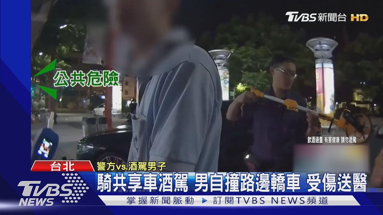 騎共享車酒駕男自撞路邊轎車 受傷送醫